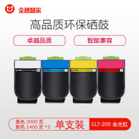 金穗慧采 CLT-205金光红 蓝色硒鼓 1400页 适用奔图 CP2500智享版