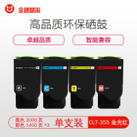 金穗慧采 CLT-355金光红 黄色硒鼓 1400页 适用奔图 CP2515DN/CP5155