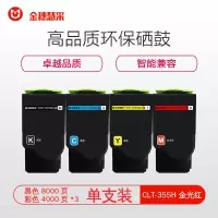 金穗慧采 CLT-355H金光红 黄色硒鼓 4000页 适用奔图 CP2515DN/CP5155