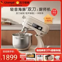 长帝(changdi)家用厨师机多功能和面机料理机面包机 双刀全自动揉面机 不粘钩不挂壁 电子显示屏 轻音海豚