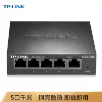 TL-SG1005D交换机