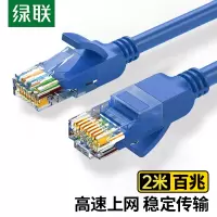 绿联(UGREEN)20751 蓝色 2米 超五类网线 百兆网络连接线 跳线 家用装修电脑宽带非屏蔽八芯双绞线