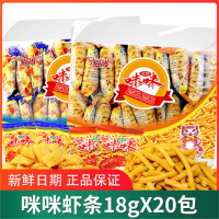 爱尚咪咪虾条蟹味粒组合装正宗零食批发整箱休闲食品小吃好吃的零食礼包