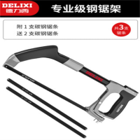 德力西强力锯子钢锯小型手持锯金属切割手用锯3根锯条