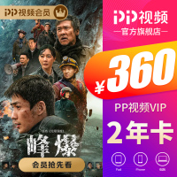 PP视频VIP两年会员卡(直充)