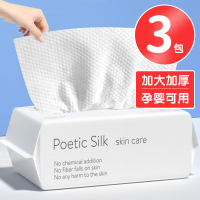 诗帛洗脸巾一次性纯加厚柔擦脸洗面男女洁面抽纸式家庭装