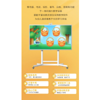 希沃 SEEWO 幼教款交互智能平板 86寸 搭配模块+脚架