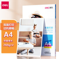 得力相片纸 A4型20张