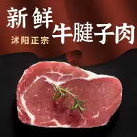 [江苏乡村振兴][财政集采][沭阳]虞美人 沭阳新鲜黄牛牛腱子肉 25kg(50斤起拍,少拍不发货)