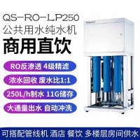 沁园(TRULIVA)QS-RO-LP250 四级RO反渗透纯水机