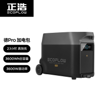 ECOFLOW正浩新品德 Pro3600Wh户外移动电源房车游艇移动电站大容量大功率户外电站德 Pro加电包