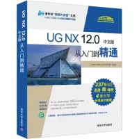 UG NX 12.0中文版从入门到精通_2020b1009500