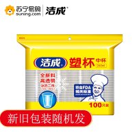 洁成一次性透明塑料杯6024 240ml 100只装
