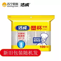 洁成一次性透明塑料杯6024 240ml 100只装