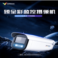 海康威视(HIKVISION)400W黑夜全彩摄像头