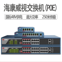 海康威视(HIKVISION)POE交换机