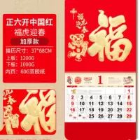 囍诺 2022年 虎年挂历37*68CM/42*76CM