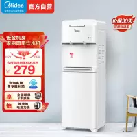 美的(Midea)饮水机家用立式桶装大储物柜智能防干烧办公室宿舍多用温热饮水器YR1322S-W
