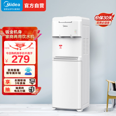 美的(Midea)饮水机家用立式桶装大储物柜智能防干烧办公室宿舍多用温热饮水器YR1322S-W