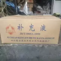 昆仑修补液