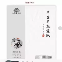 亚鑫YX-1057半生半熟宣纸8K30页书法练习专用(包) yz