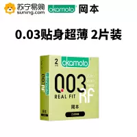 岡本okamoto避孕套冈本OK避孕套-0.03贴身超薄 2片装男女情趣成人用品安全套