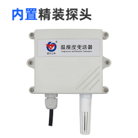 建大仁科 RS485 湿度变送器 高精度RS485温湿度计温湿度传感器Modbus-RTU工业测温防水