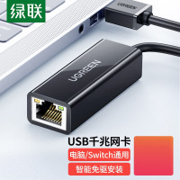 绿联 USB有线网卡 20256 千兆有线网卡/USB转RJ45网线接口 黑色 (个)