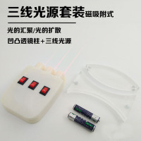 晨光三线光源套装