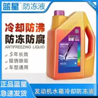 蓝星防冻液 发动机冷却液防沸防腐蚀四季通用型 红色-25℃/4kg