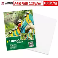 新绿天章 P2007彩喷相片纸A4 128G 100张/包 (包)