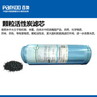 百奥(PARKOO) 前置滤芯 活性炭滤芯