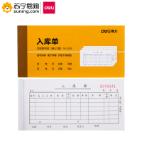 得力(deli) 三联入库单据 9392 87*175mm 黄色 单本装