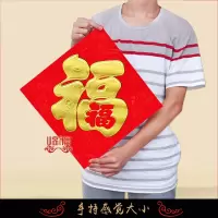 墨斗鱼 定制福字33*33cm 100张/组