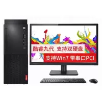 联想 启天M428-B011 I5-9400 8G 256GSSD WIN10 21.5