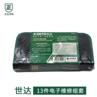世达SATA 家用五金工具套装 13件电子维修组套
