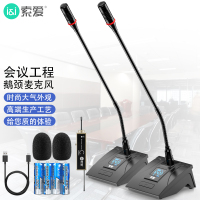 索爱soaiySA-H20 工程会议麦克风桌面电容麦鹅颈式无线开会培训语音聊天话筒会议演讲专业一拖二可调频话筒