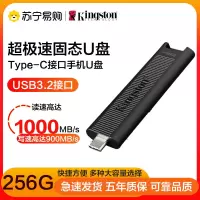金士顿(Kingston)DTMAX 256G固态U盘USB3.2Type-C手机优盘读1000MB/s写900MB/s