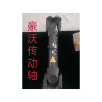 豪沃水车传动轴总成