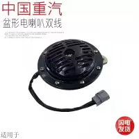 豪沃25T电喇叭