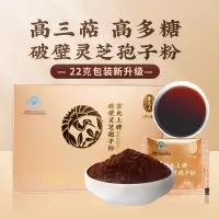 雷允上灵芝破壁孢子粉22g/盒*2盒