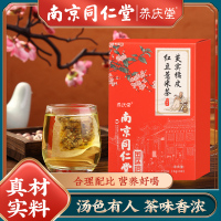 红豆薏米祛湿茶南京同仁堂芡实橘皮薏米仁大麦组合养生茶官方正品