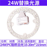 FSL佛山照明24wLED吸顶灯芯 单位:个