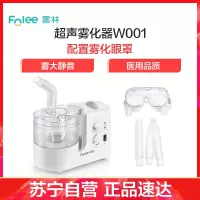 富林(FOLEE) 雾化器 W001 超声雾化机 低噪多功能 儿童小儿婴儿宝宝老人吸入式医疗专用雾化器医用家用小型加湿器