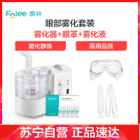 富林(FOLEE) 雾化器 W001 超声雾化机 多功能 儿童小儿婴儿宝宝老人吸入式医疗专用雾化器医用家用小型加湿器