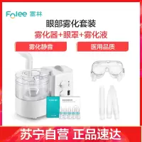 富林(FOLEE) 雾化器 W001 超声雾化机 多功能 儿童小儿婴儿宝宝老人吸入式医疗专用雾化器医用家用小型加湿器