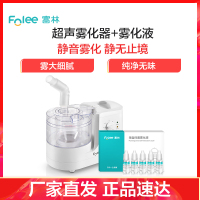 富林(FOLEE) 雾化器 W001 超声雾化机 低噪多功能 儿童小儿婴儿宝宝老人吸入式医疗专用雾化器医用家用小型加湿器