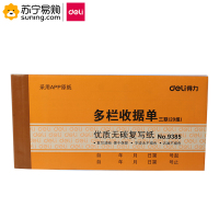 得力(deli) 三联多栏收据 9385 87*175mm 黄色 单本装