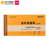 得力(deli) 二联多栏收据 9382 87*175mm 黄色 单本装