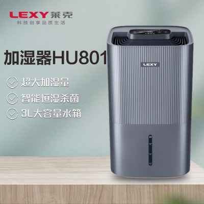 莱克(LEXY)智能加湿器H7家用卧室空气净化除菌加湿器无雾自动加湿机